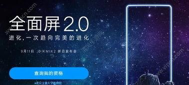 小米mix发布会视频,颠覆视觉的全面屏革命，一窥未来手机新纪元